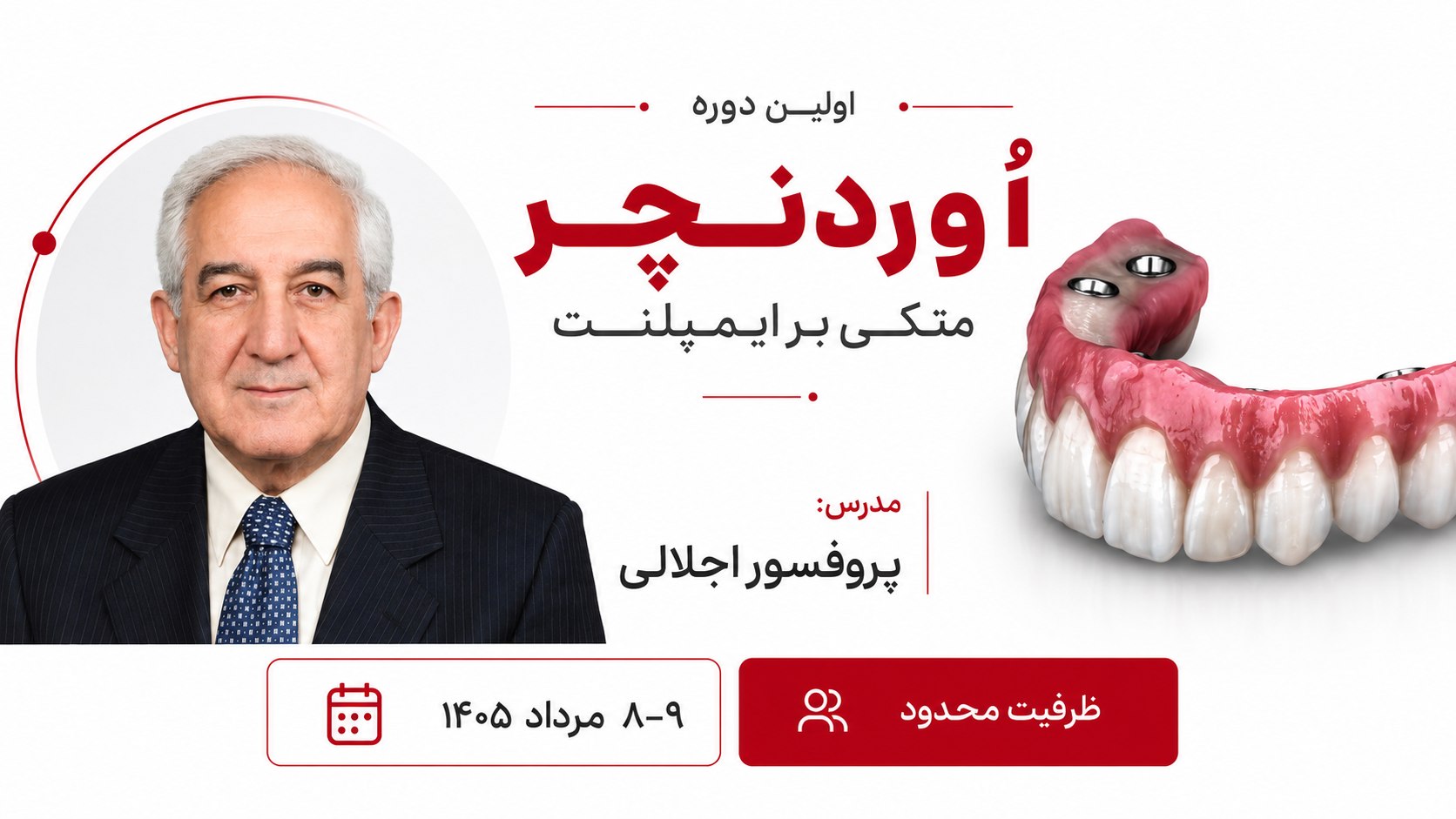 آکادمی دندانپزشکیگیسو