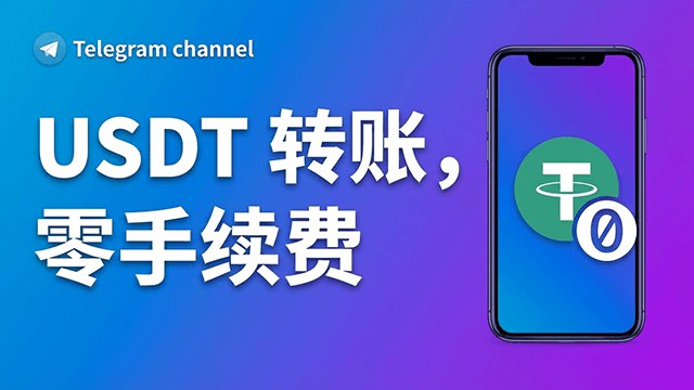 🔥转U 0️⃣ 手续费｜仅需 3 TRX ®