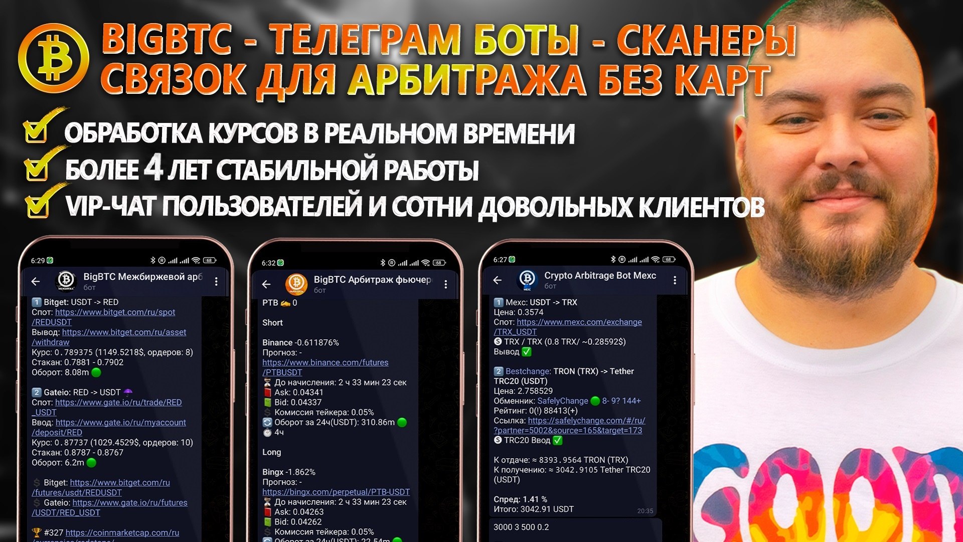 BigBTC.store Арбитраж Криптовалюты