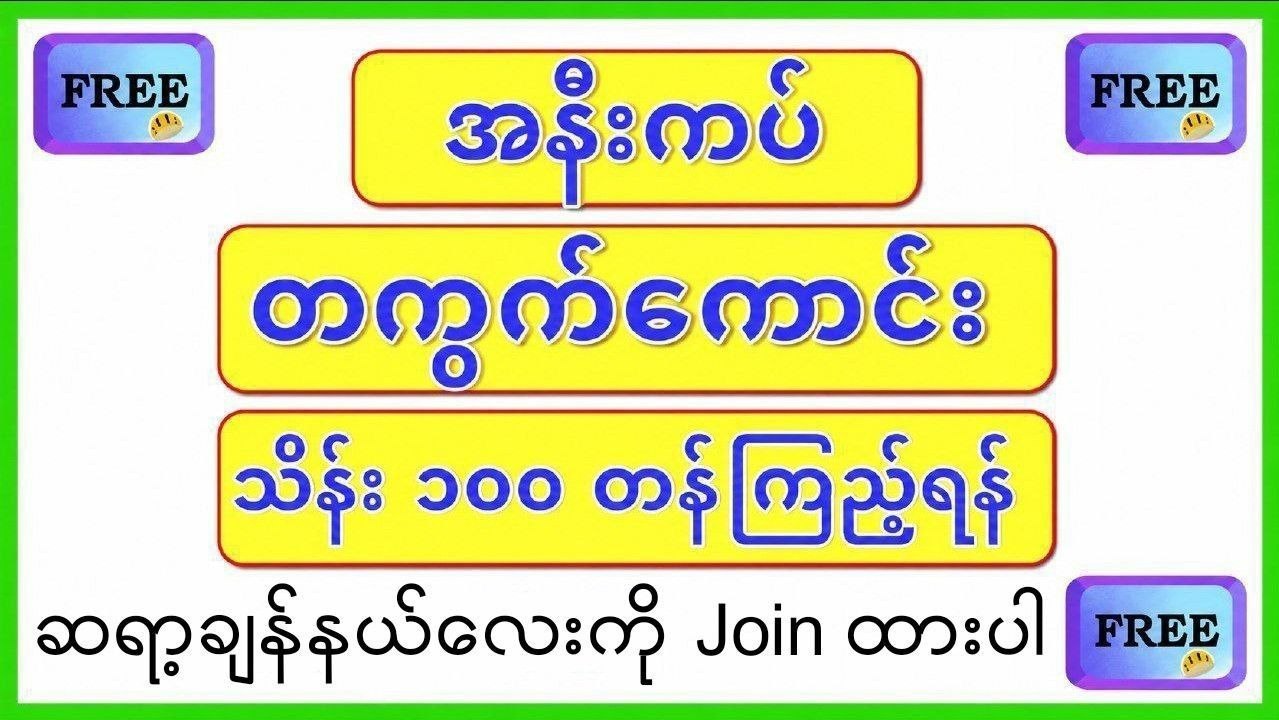 သက်ဦး-မူရင်း 2d3d