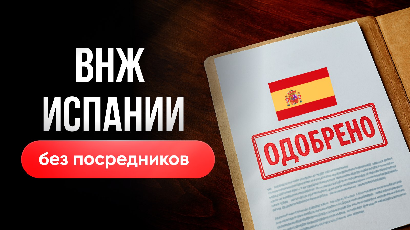 Relocant.es | ВНЖ Испании по Digital Nomad и StartUp