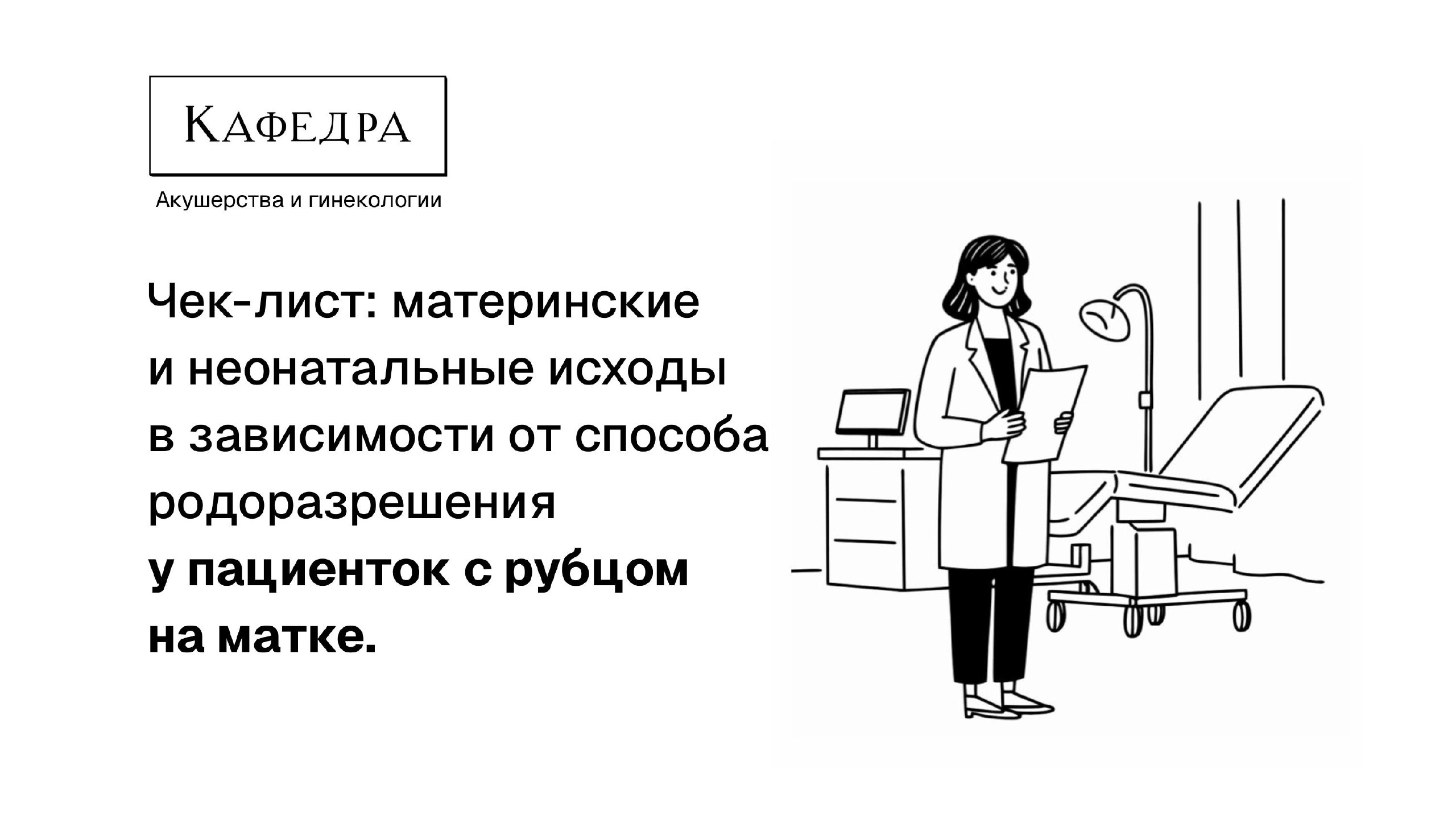 Кафедра гинекологии