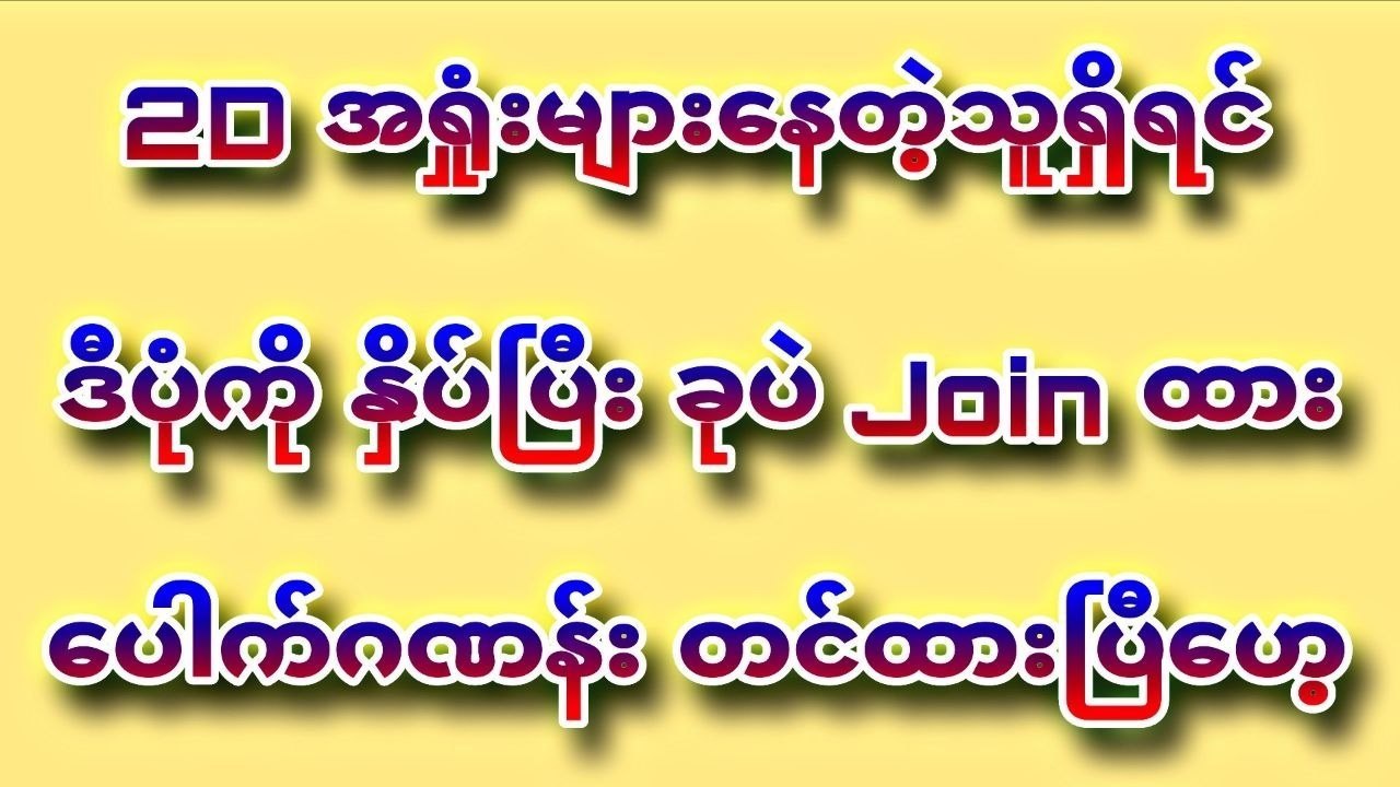 မြဝတီ ဒိုင်ချုပ် ဝယ်ဂဏန်း