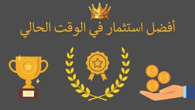 توصيات مشاري العتيبي الاستثماريه 🇸🇦
