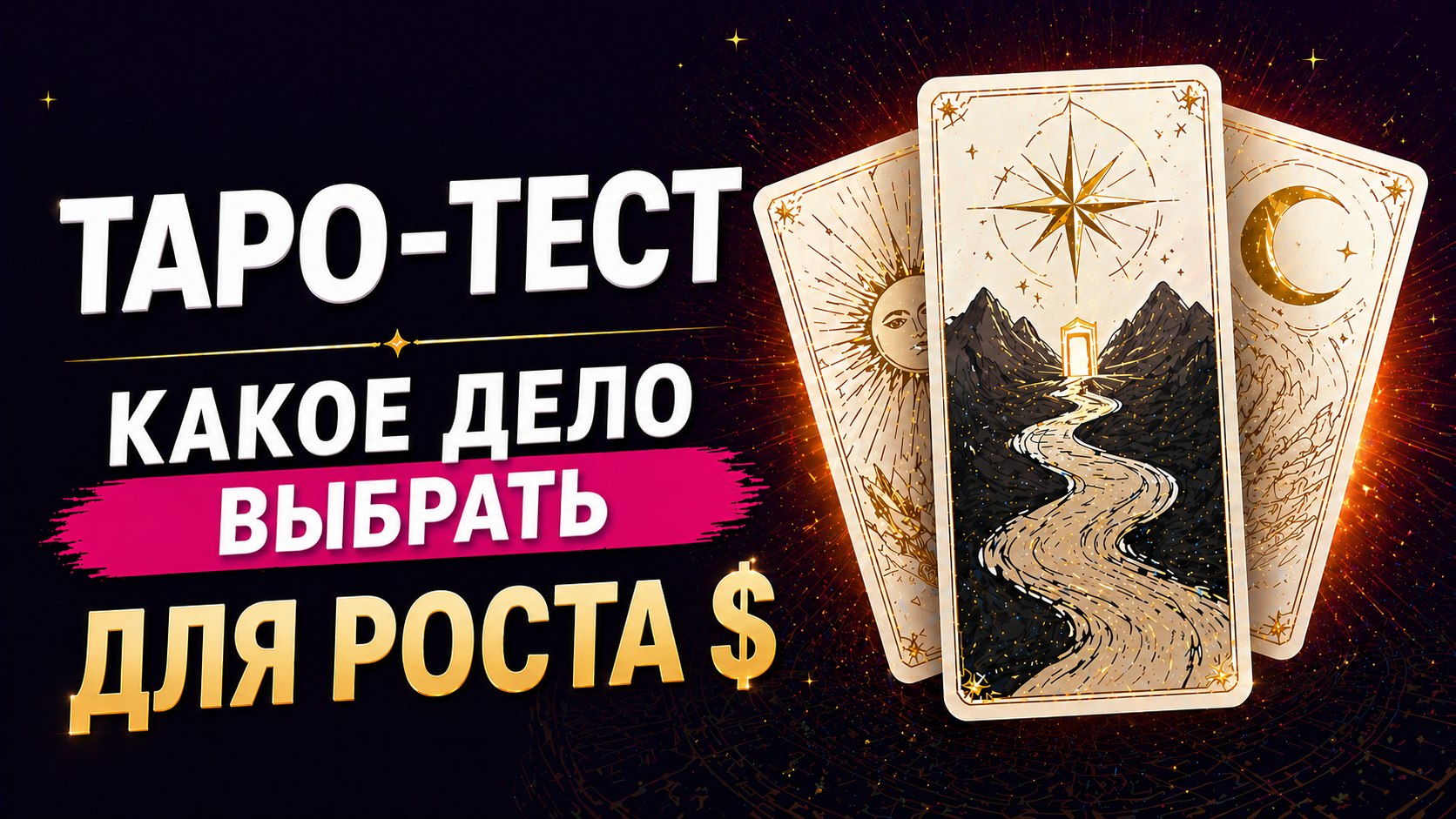 Таролог в пижаме