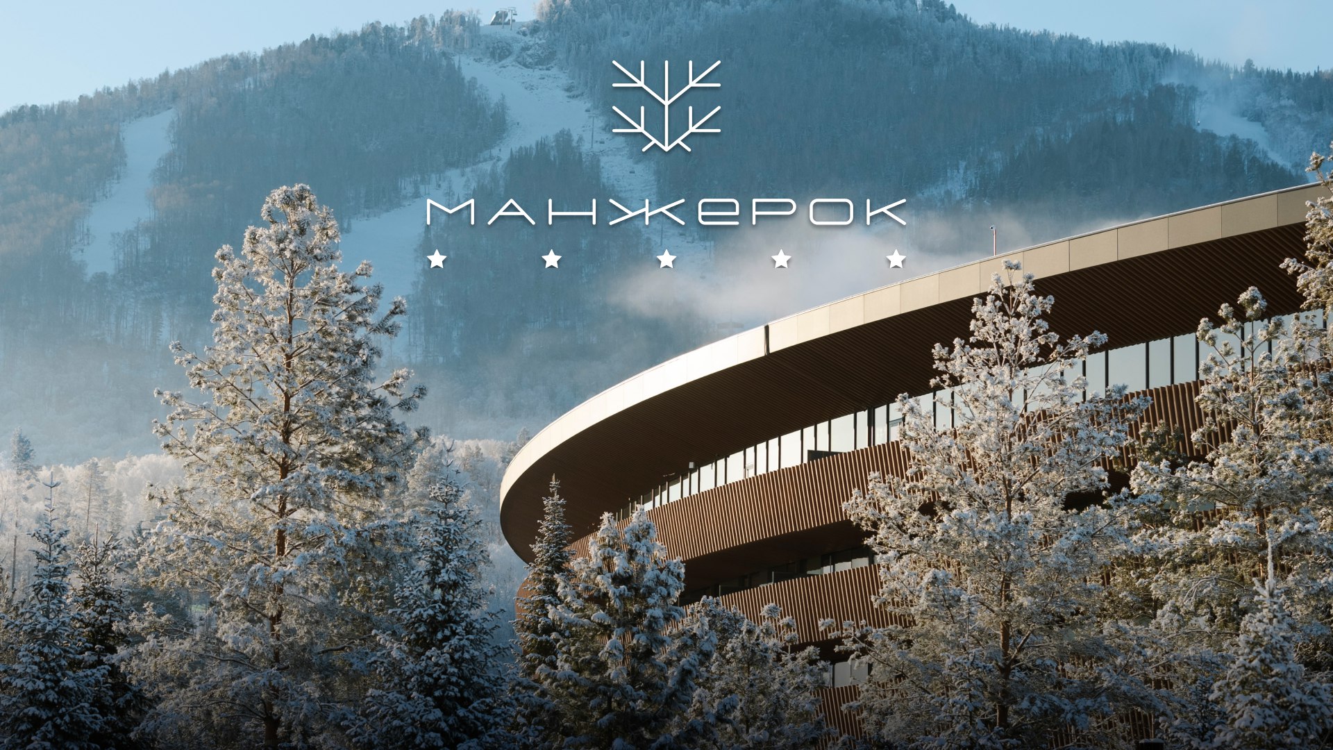 Курорт Манжерок